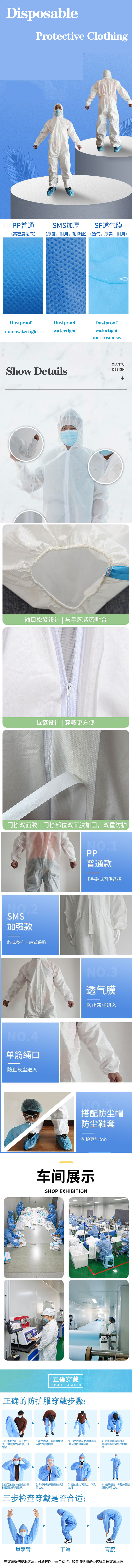 SF防护服详情页.jpg